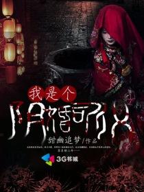 阴婚师预告片