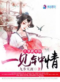 王爷我撩错人了你信吗短剧