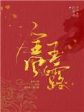 金风玉露by白芥子笔趣阁