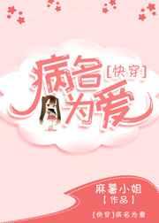 病名为爱 txt