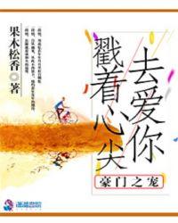 豪门专宠