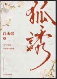 c上有只狐狸精