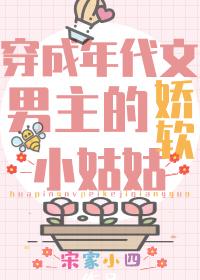团宠学霸小姑奶奶躺赢