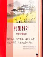 村里村外txt阿刀