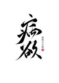 病欲(兄妹H)-食肉大小姐-言情-肉肉屋手机阅读