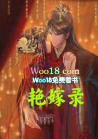 艳嫁录(1v1h双洁先婚后爱)最新章节_
