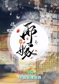 再嫁(1v1H)_