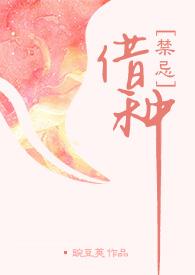 借种( 出轨 高H)_豌豆荚_智能作者豌豆荚