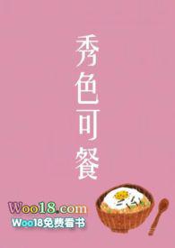 秀色可餐短篇集蚂蚁阅读