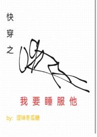 快穿之我要洗白最新