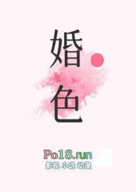 婚色(糙汉)H在线观看