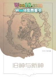 旧神与新神by长乐无极