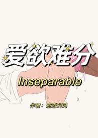 爱欲难分的全文免费阅读服务