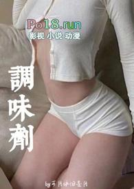 调味剂(亲父女 高H) _全文在线阅读
