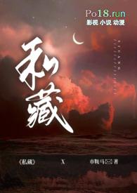 私藏by