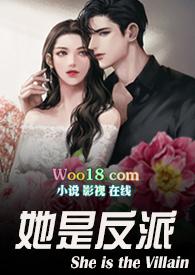 她是反派bymm