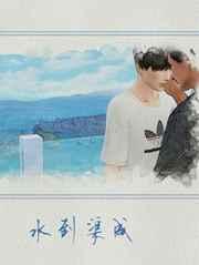 水到渠成十二生肖是哪一肖