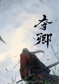 夺娇