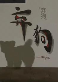 弃犬gb