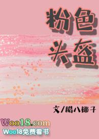 粉色头盔书包网