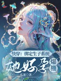 快穿生子系统bⅰ