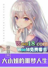 快穿之大小姐的噩梦人生阅读