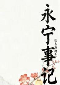 永宁视频