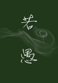 强制爱)-固安南