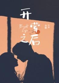 开荤什么梗