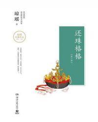 还珠格格第二部歌曲