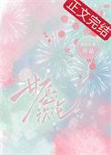 甘愿番外