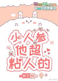 @apple推文小人参他超粘人的by林见树 晋江