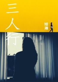 三人行4月3日主力资金净卖出