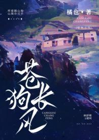 苍狗长风(伪骨科 H)、