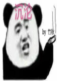 沉沦2.7