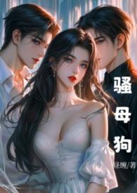 母狗xs