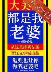 大美人是我老婆百度