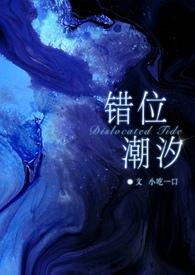 错位免费阅读