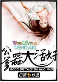 公爹器大活好_公爹器大活好(白狐)_