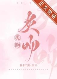 炙吻1v1小松鼠江念蒋牧尧简介