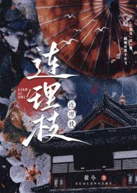 连理枝图片大全