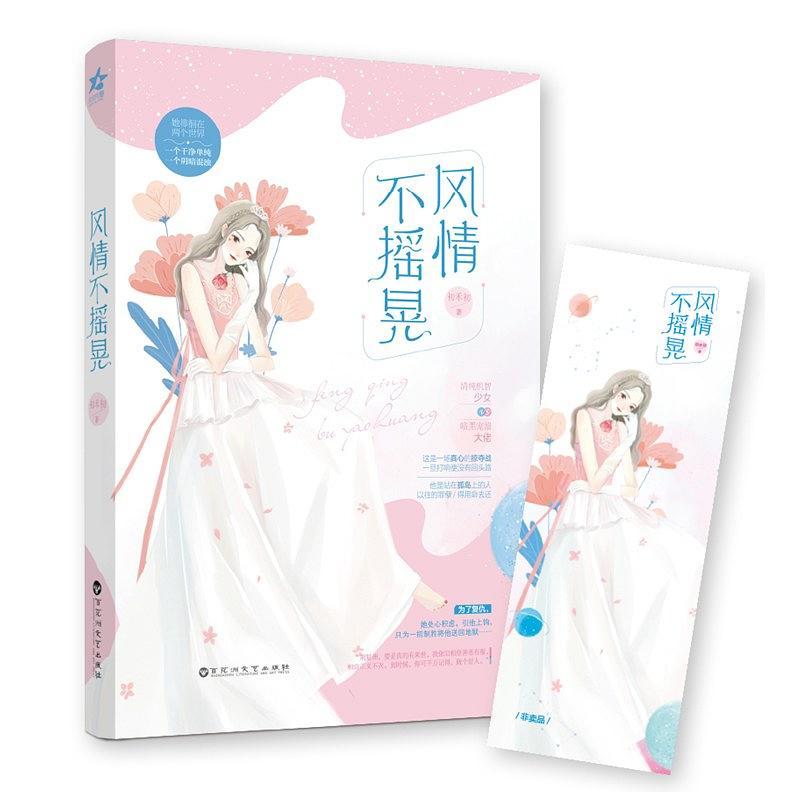 风情不摇晃结局番外