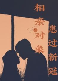怀疑相亲对象隐瞒疾病怎么办