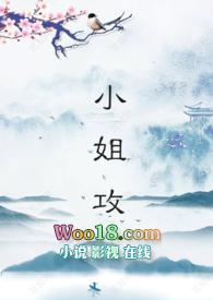 小姐原版