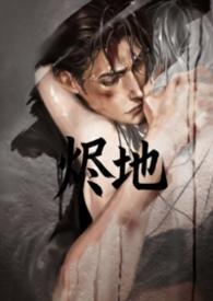 烬的cg
