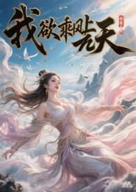 我欲乘风上九霄打一动物