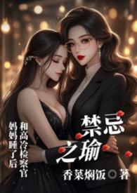 禁忌之恋是指什么