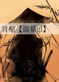 背着棺材的少年