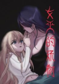 女巫用品
