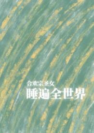 合欢宗的女宿绝不认输